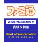 週刊ファミ通 2026年 8月 6日号 / ファミ通   〔雑誌〕