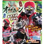 角醒ハンター オメガホーン あそべるずかん / 雑誌  〔ムック〕