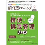 消化器ナーシング 2026年 9月号 31巻9号 / 書籍  〔本〕