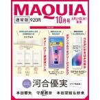 MAQUIA (ma Kia ) 2026 год 10 месяц номер [ обложка : река . super реальный ] / MAQUIA редактирование часть ( журнал )