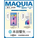 MAQUIA (マキア) 2026年 10月号増刊【表紙：本田響矢】 / MAQUIA編集部  〔雑誌〕