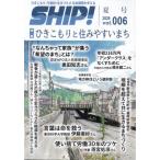 Ship! 2026年 8月号 / Ship!編集部  〔雑誌〕