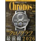 Chronos ( Cronos ) Япония версия 2026 год 9 месяц номер / Chronos редактирование часть ( журнал )