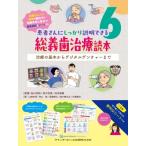 総義歯治療読本 治療の基本からデジタルデンチャーま