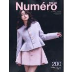 Numero TOKYO (ヌメロ トウキョウ) 2026年 10月号 特別版 / Numero TOKYO編集部  〔雑誌〕