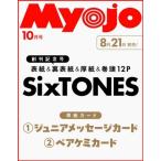 Myojo (ミョウジョウ) 2026年 10月号【表紙：SixTONES】 / Myojo編集部  〔雑誌〕