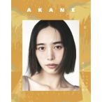 AKANE MAGAZINE 2026年 8月号 / AKANE MAGAZINE編集部  〔雑誌〕