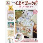 くまのプーさん 楽しい刺しゅう 創刊号 / くまのプーさん 楽しい刺しゅう  〔雑誌〕