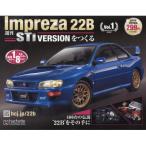 週刊 Impreza 22B-STi VERSIONをつくる 創刊号 / 週刊Impreza 22B-STi VERSIONをつくる  〔雑誌〕
