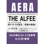 AERA (アエラ) 2026年 8月 10-17日合併号【表紙：THE ALFEE】 / AERA編集部  〔雑誌〕