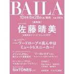 BAILA (baila) 2026 год 10 месяц номер [ обложка : Sato . прекрасный ] / BAILA редактирование часть ( журнал )