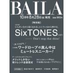 BAILA (baila) 2026 год 10 месяц номер больше .SixTONES обложка версия / BAILA редактирование часть ( журнал )