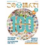 この本読んで! 100号 2026年秋号 メディアパルムック / 雑誌  〔ムック〕