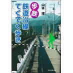 . металлический железная дорога . линия ....../ Yamamoto .(книга@)