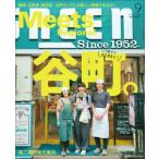 Meets Regional (ミーツ リージョナル) 2026年 9月号 / Meets Regional編集部  〔雑誌〕