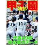 甲子園 2026 AERA (アエラ) 2026年 8月 20日号増刊 / 雑誌  〔雑誌〕