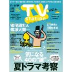 TV station (テレビステーション) 関東版 2026年 8月 1日号 / TV station 関東版編集部  〔雑誌〕