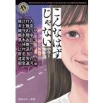 こんなはずじゃない ホラー傑作選 角川ホラー文庫 / 朝宮運河  〔文庫〕