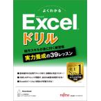 Excel дрель хорошо понимать / Fujitsu la- человек g носитель информации (книга@)