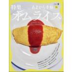 あまから手帖 2026年 9月号 / あまから手帖編集部  〔雑誌〕