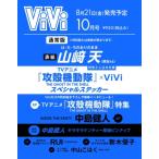 ViVi ( vi vi ) 2026 год 10 месяц номер обычная версия обложка : Yamazaki небо дополнение :TV аниме [ Ghost in the Shell THE GHOST IN THE SHELL] стикер &