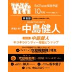 ViVi ( vi vi ) 2026 год 10 месяц номер больше . обложка : средний остров . человек дополнение :TV аниме [ Ghost in the Shell THE GHOST IN THE SHELL] стикер &