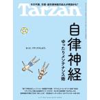 Tarzan ( Tarzan ) 2026 год 8 месяц 27 день номер / Tarzan редактирование часть ( журнал )