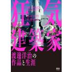  безумие. строительство дом Watanabe ... произведение . сырой ./ утка .. Akira (книга@)