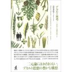 デカルト再考 “われ”と“自然”のゆくえ / 谷川多佳子  〔本〕