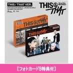 Stray Kids / THIS  &  THAT (THIS VER.  / THAT VER.) (ランダムカバー・バージョン) 【ラキドロX＋フォトカードB特典付】