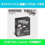 Stray Kids / [ off линия Event . выбор серийный карта есть .] THIS &amp; THAT (FANS ALBUM VER.) [la Kido roX+ фото машина 