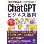 60 минут . понимать! новейший ChatGPT бизнес практическое применение / mica (книга@)