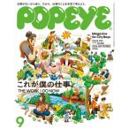 POPEYE ( Popeye ) 2026 год 9 месяц номер / POPEYE редактирование часть ( журнал )