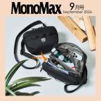 MonoMax (モノ・マックス) 2026年 9月号【付録：シャカ じゃばら式4層ショルダーバッグ】 / MonoMax編集部  〔雑誌〕