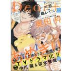 Dear+ (ディアプラス) 2026年 9月号 / Dear+編集部  〔雑誌〕