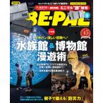 BE-PAL ( Be Pal ) 2026 год 9 месяц номер [ специальный дополнение : SOTO Mini maru "." кошелек Random 2 вид ] / BE-PAL редактирование часть ( журнал )