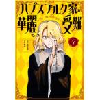 ハプスブルク家の華麗なる受難 3 KCデラックス / 稲谷  〔コミック〕