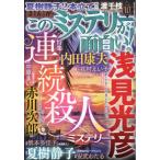 まんがこのミステリーが面白い! 2026年 10月号 / まんがこのミステリーが面白い!編集部  〔雑誌〕