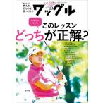 Waggle (ワッグル) 2026年 10月号 / Waggle編集部  〔雑誌〕
