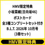 《HMV限定特典：小坂菜緒（日向坂46）ポストカード 全