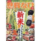 懸賞なび 2026年 10月号 / 懸賞なび編集部  〔雑誌〕