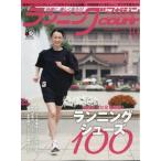 ランニングマガジン courir (クリール) 2026年 10月号 / ランニングマガジンクリール(courir)編集部  〔雑誌〕