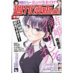 週刊漫画TIMES 2026年 9月 18日号 / 週刊漫画タイムス(TIMES)編集部  〔雑誌〕