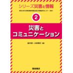  бедствие . коммуникация серии бедствие . информация / Tokyo университет университет . информация .. обобщенный предотвращение бедствий информация изучение центральный ( полное собрание сочинений 