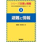  эвакуация . информация серии бедствие . информация / Tokyo университет университет . информация .. обобщенный предотвращение бедствий информация изучение центральный ( полное собрание сочинений *. документ )