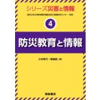  предотвращение бедствий образование . информация серии бедствие . информация / Tokyo университет университет . информация .. обобщенный предотвращение бедствий информация изучение центральный ( полное собрание сочинений *. документ )