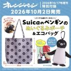 オレンジページ 2026年 10月 17日号増刊【特別付録：Suicaのペンギンのぬいぐるみポーチ＆エコバッグ〈ウインク