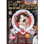 ビッグコミックオリジナル 2026年 9月 5日号 / ビッグコミックオリジナル編集部  〔雑誌〕
