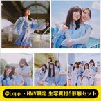 日向坂46 / 《＠Loppi・HMV限定 生写真付5形態セット