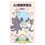 AI изучение английского языка . закон Iwanami Junior новая книга /....( новая книга )